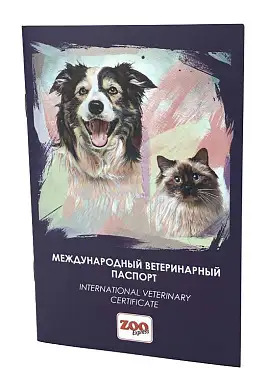 ZOOexpress паспорт "Ветеринарный" для собак и кошек